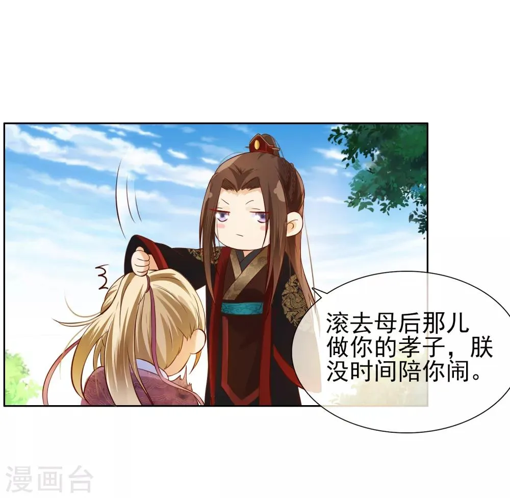 第3话 逃宫？ 第2页