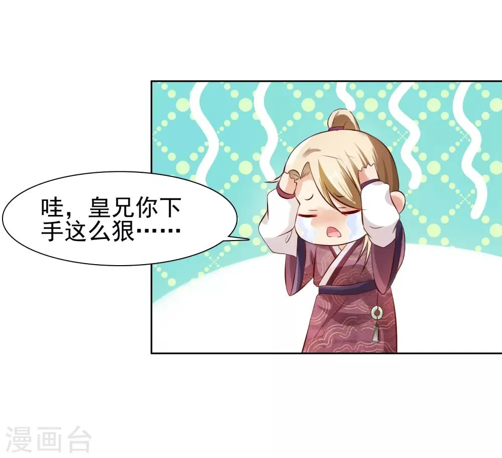 第3话 逃宫？ 第3页