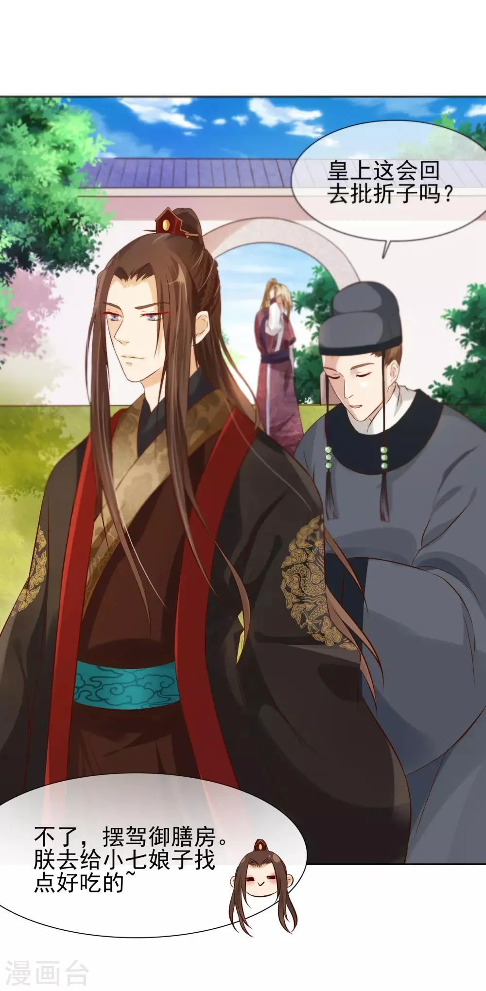 第3话 逃宫？ 第4页