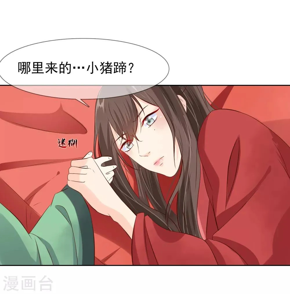 第3话 逃宫？ 第9页
