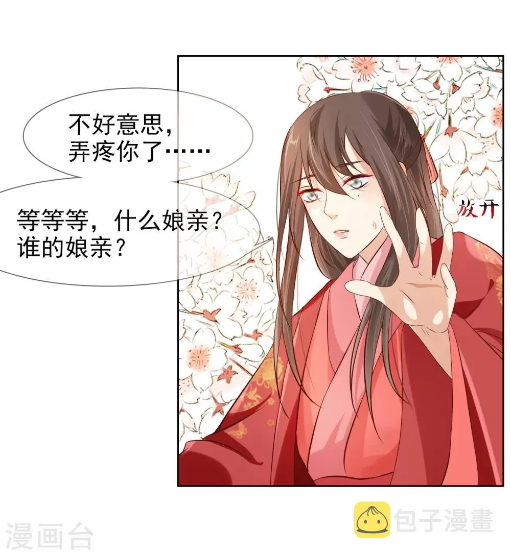 第3话 逃宫？ 第11页