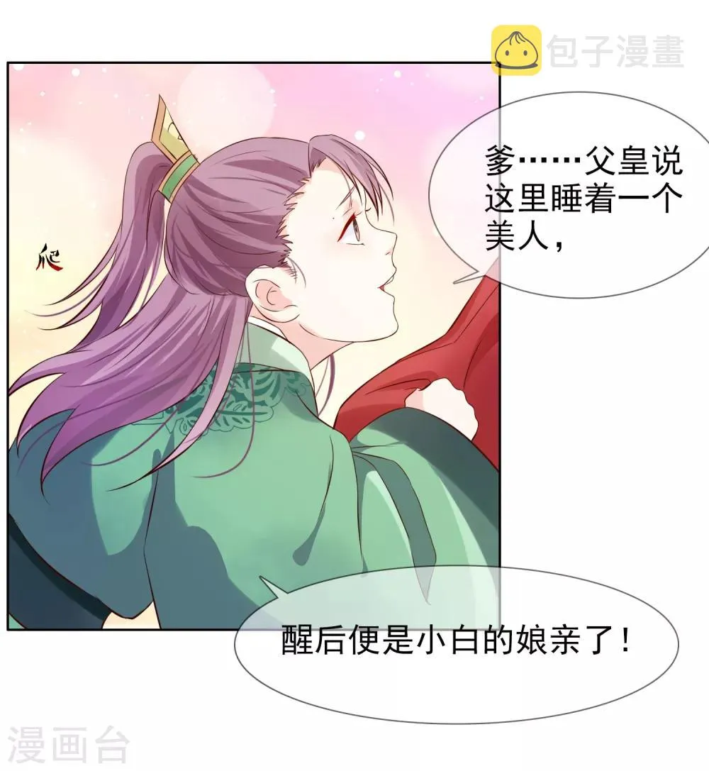第3话 逃宫？ 第12页