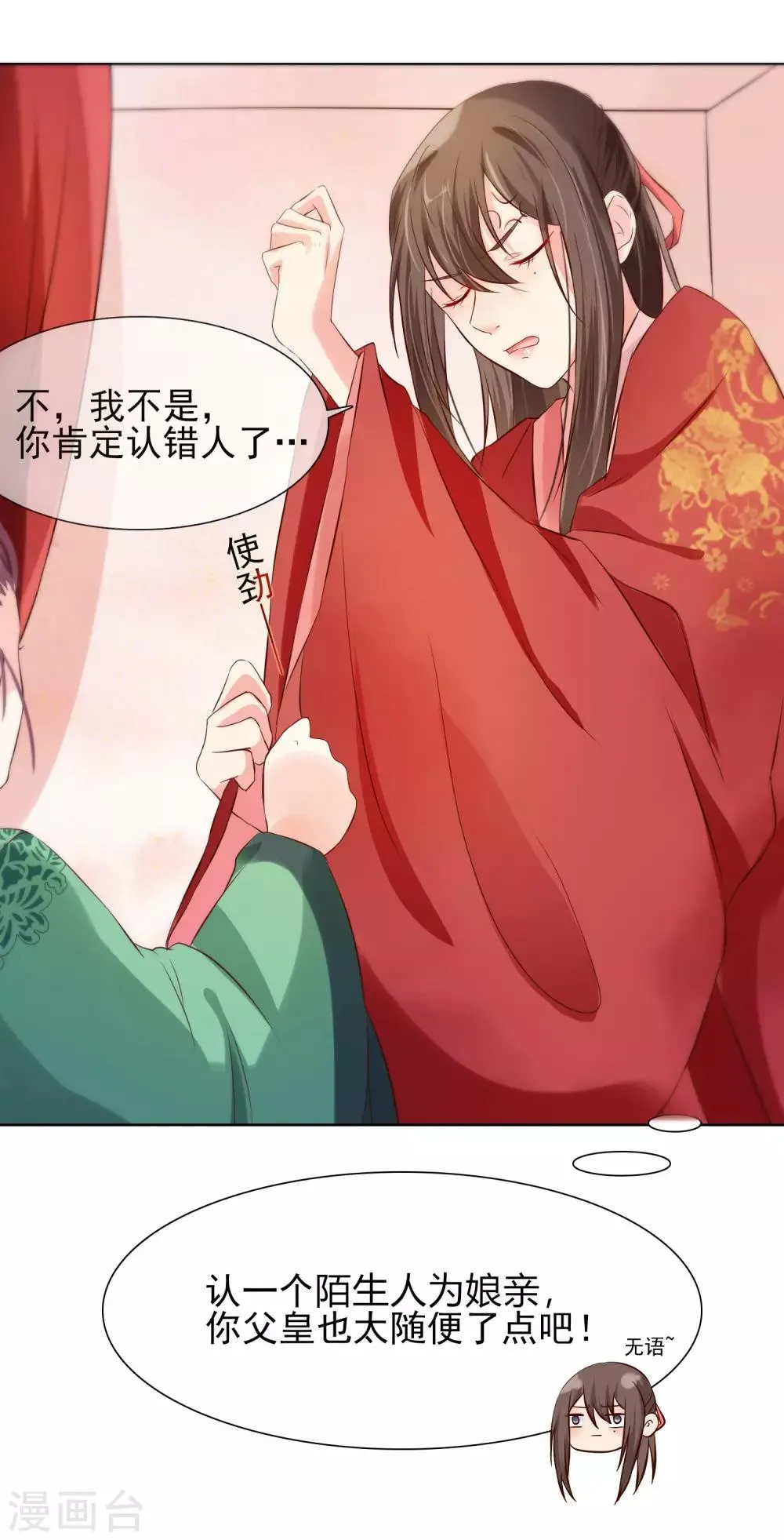 第3话 逃宫？ 第13页