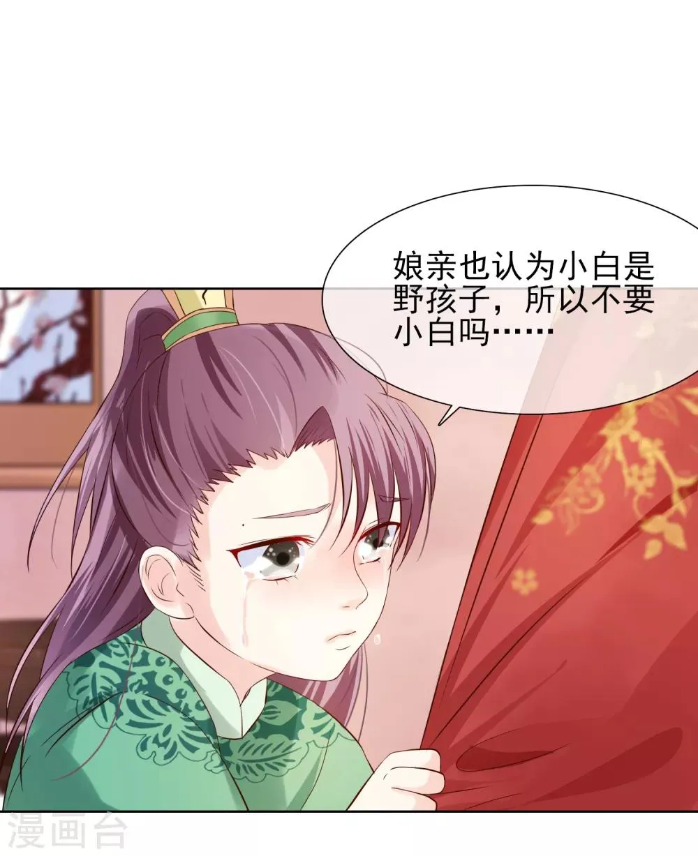 第3话 逃宫？ 第14页