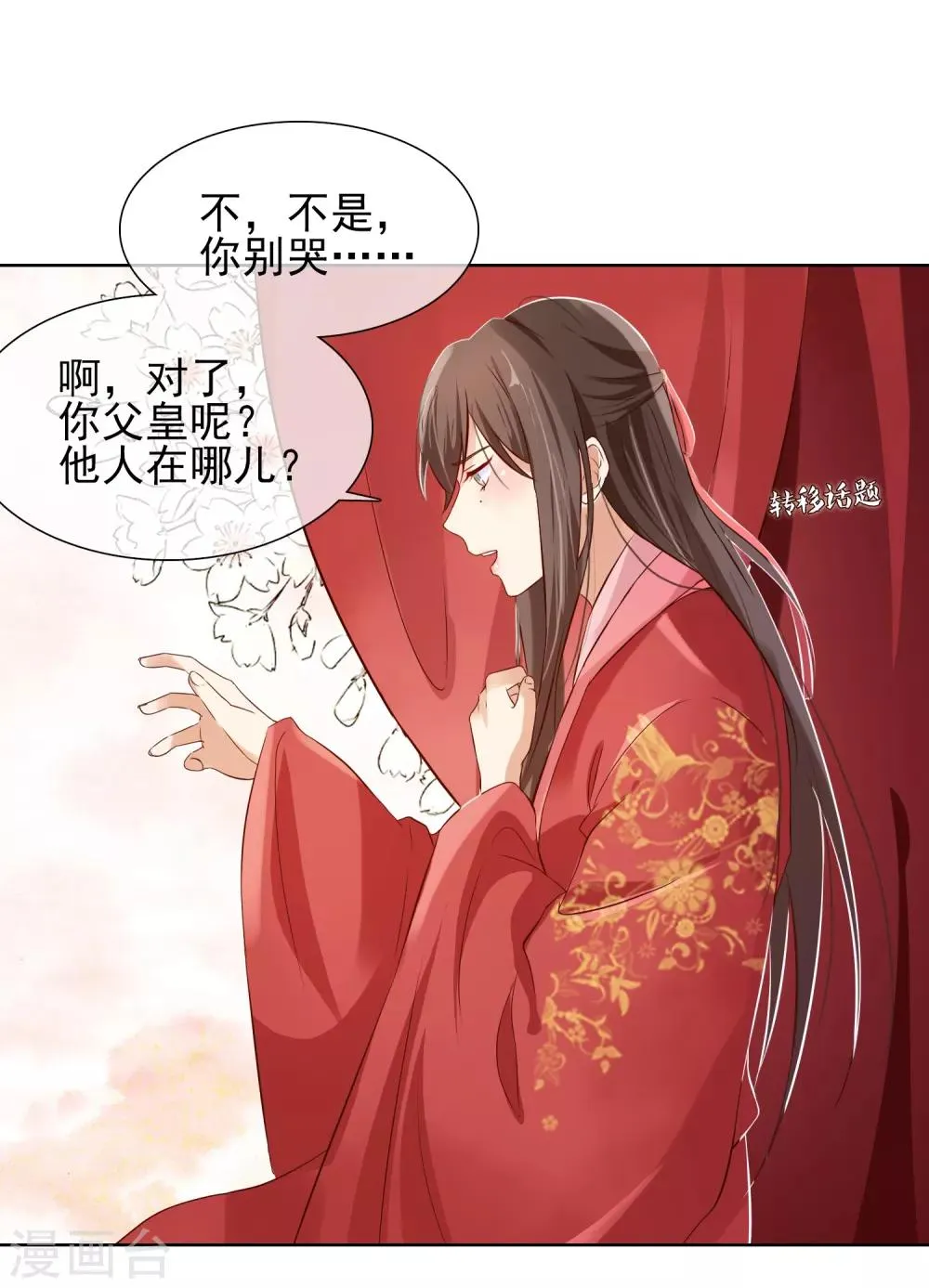第3话 逃宫？ 第15页