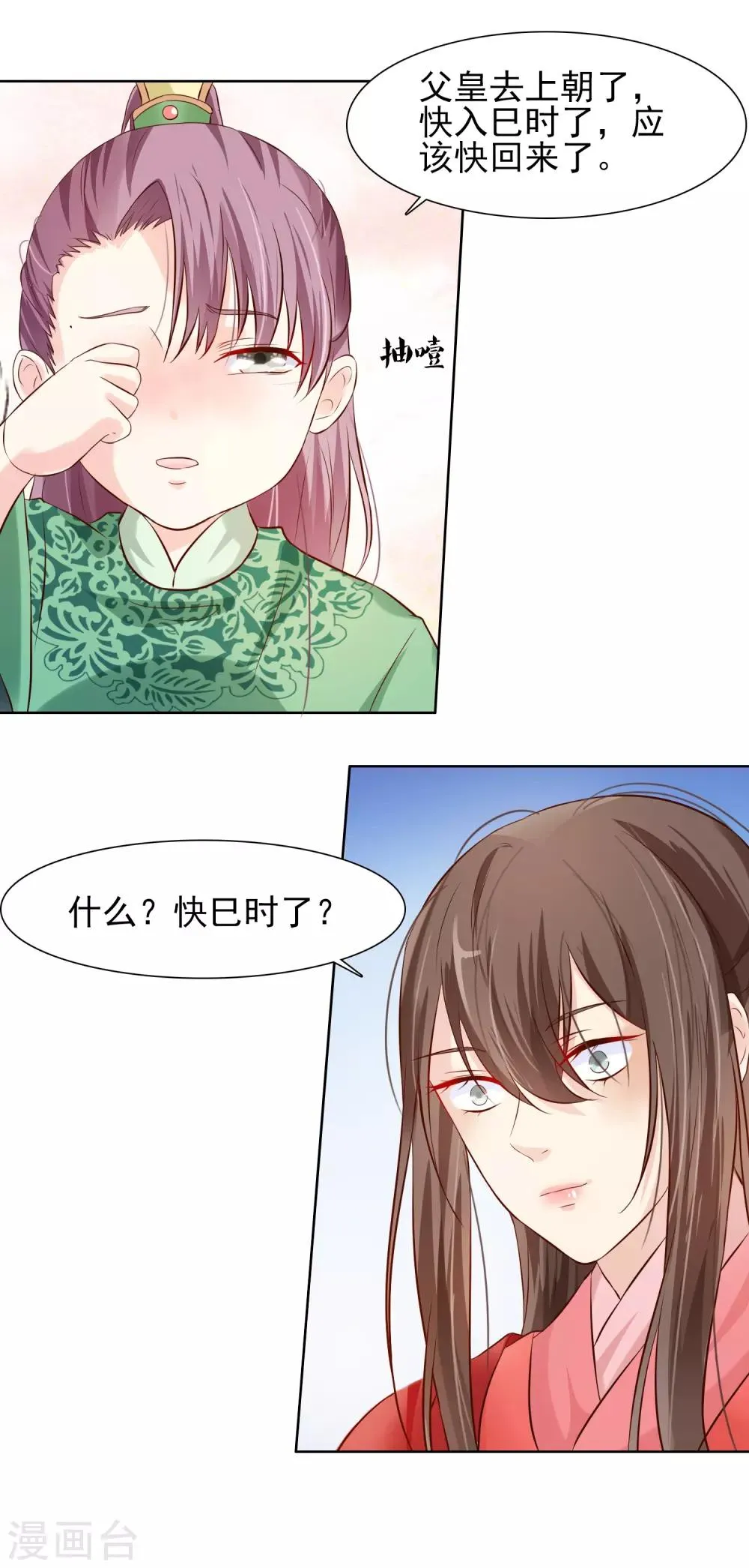 第3话 逃宫？ 第16页