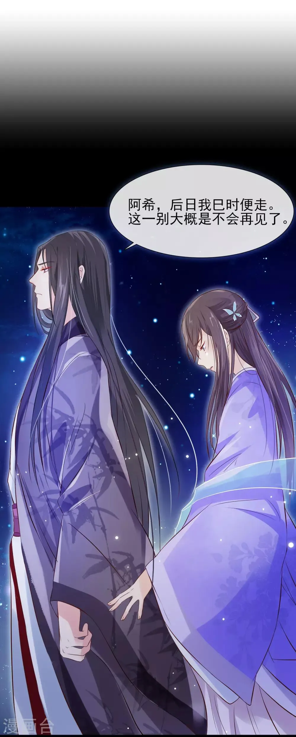 第3话 逃宫？ 第17页