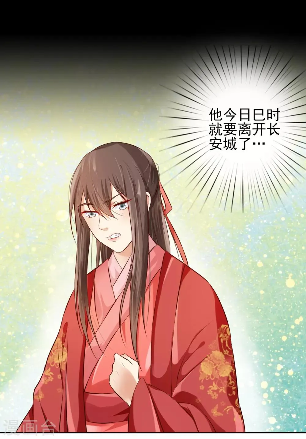 第3话 逃宫？ 第19页