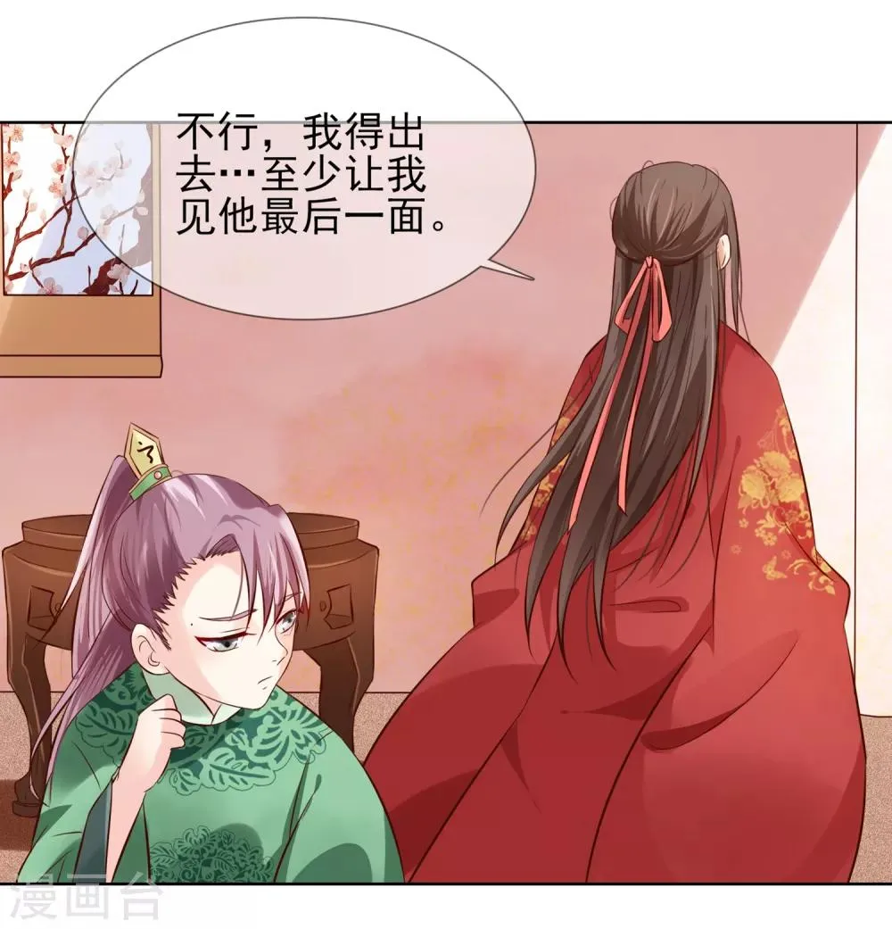 第3话 逃宫？ 第20页