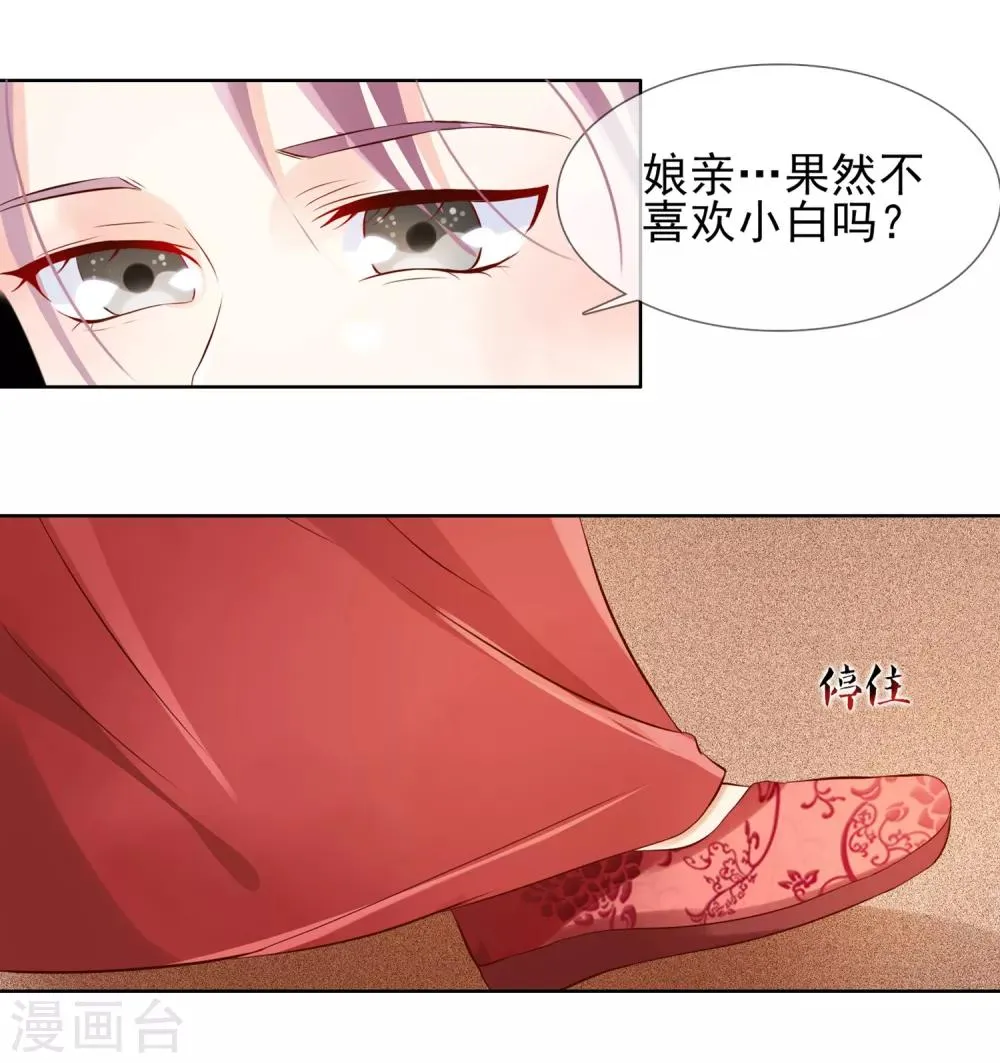 第3话 逃宫？ 第21页