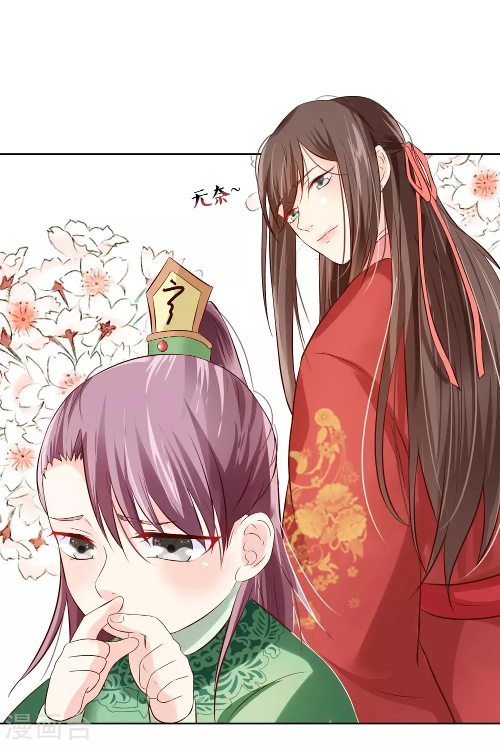 第3话 逃宫？ 第22页