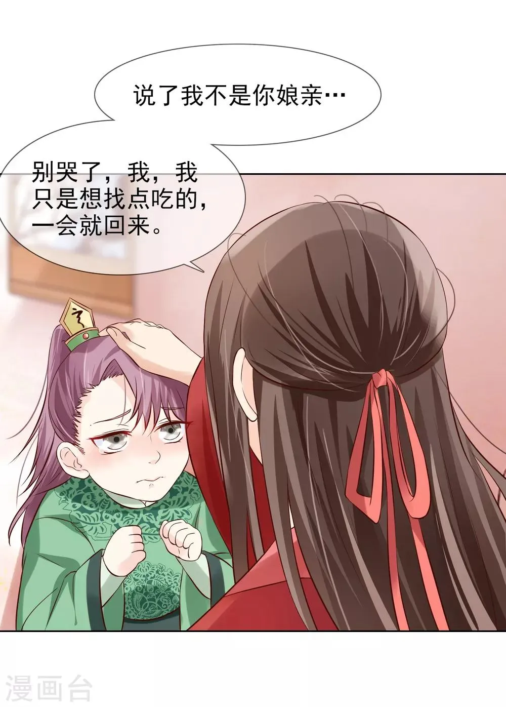 第3话 逃宫？ 第23页