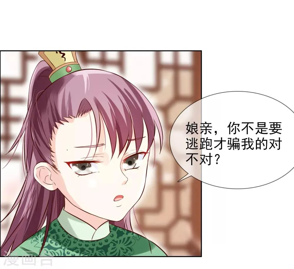 第3话 逃宫？ 第24页