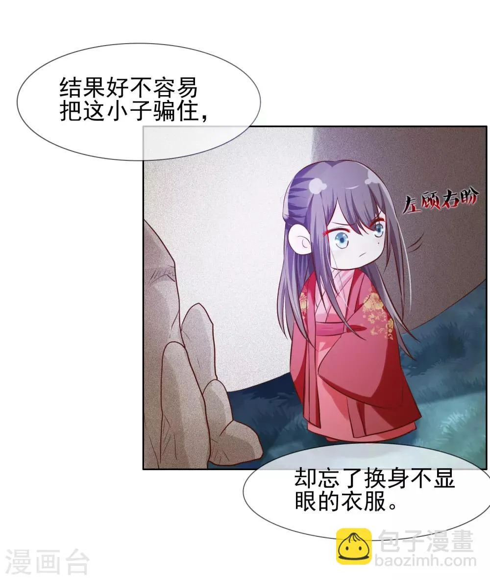 第3话 逃宫？ 第28页