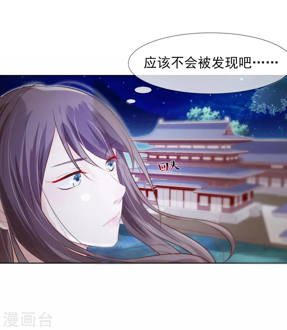 第3话 逃宫？ 第31页