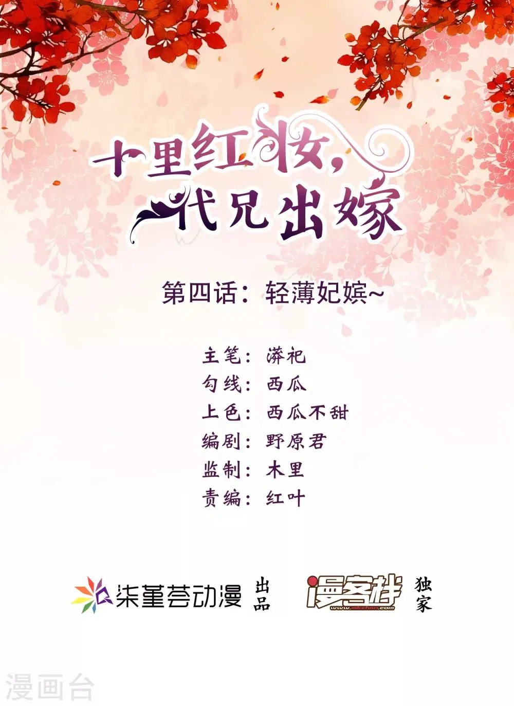 第4话 轻薄嫔妃~ 第1页