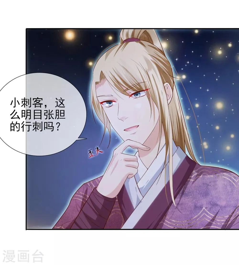 第4话 轻薄嫔妃~ 第2页