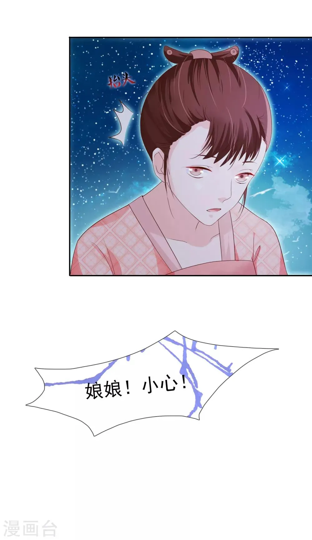 第4话 轻薄嫔妃~ 第6页