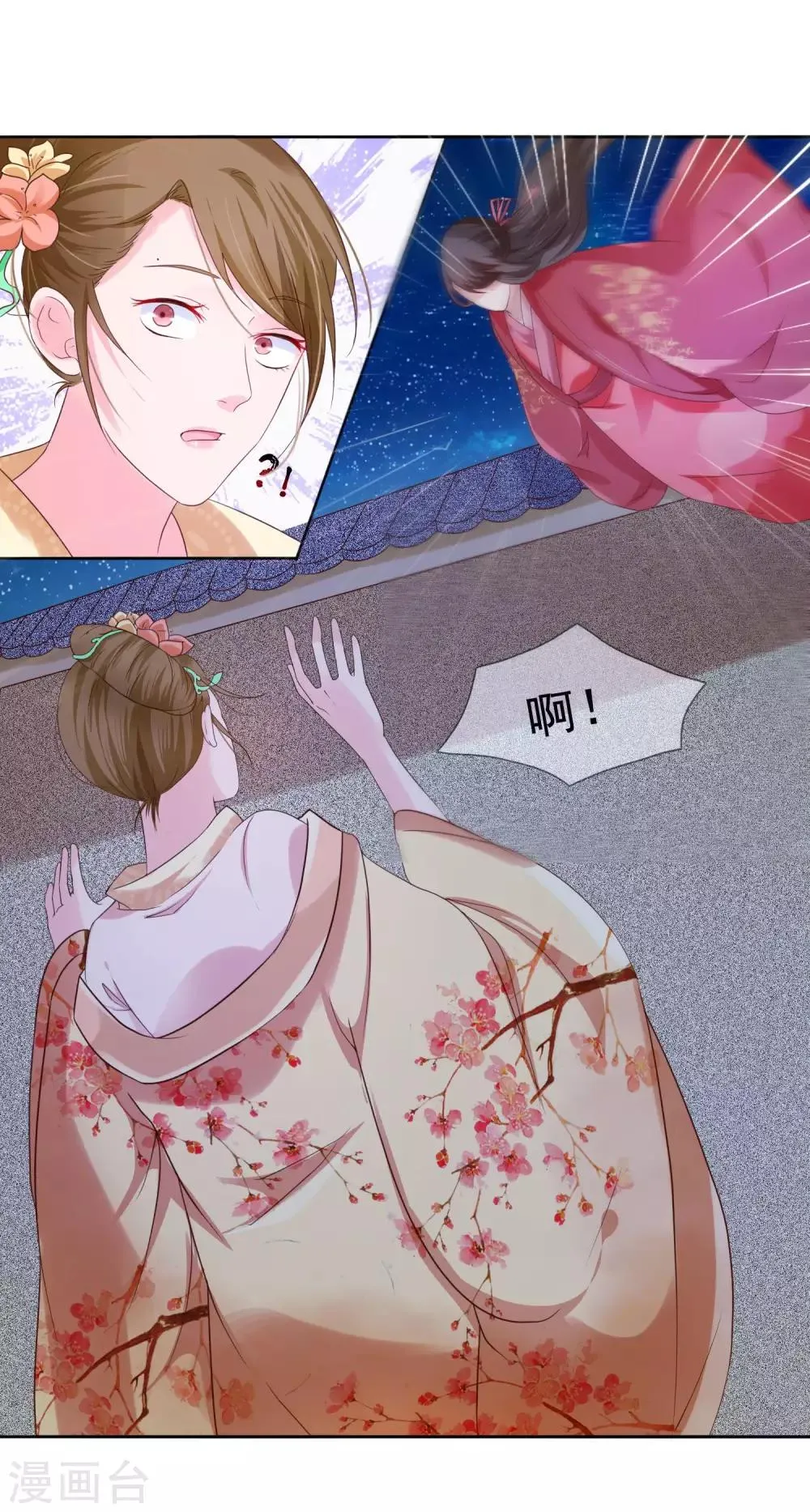 第4话 轻薄嫔妃~ 第7页