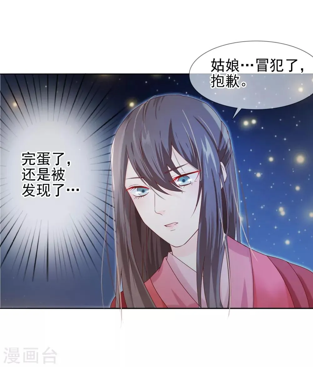 第4话 轻薄嫔妃~ 第13页