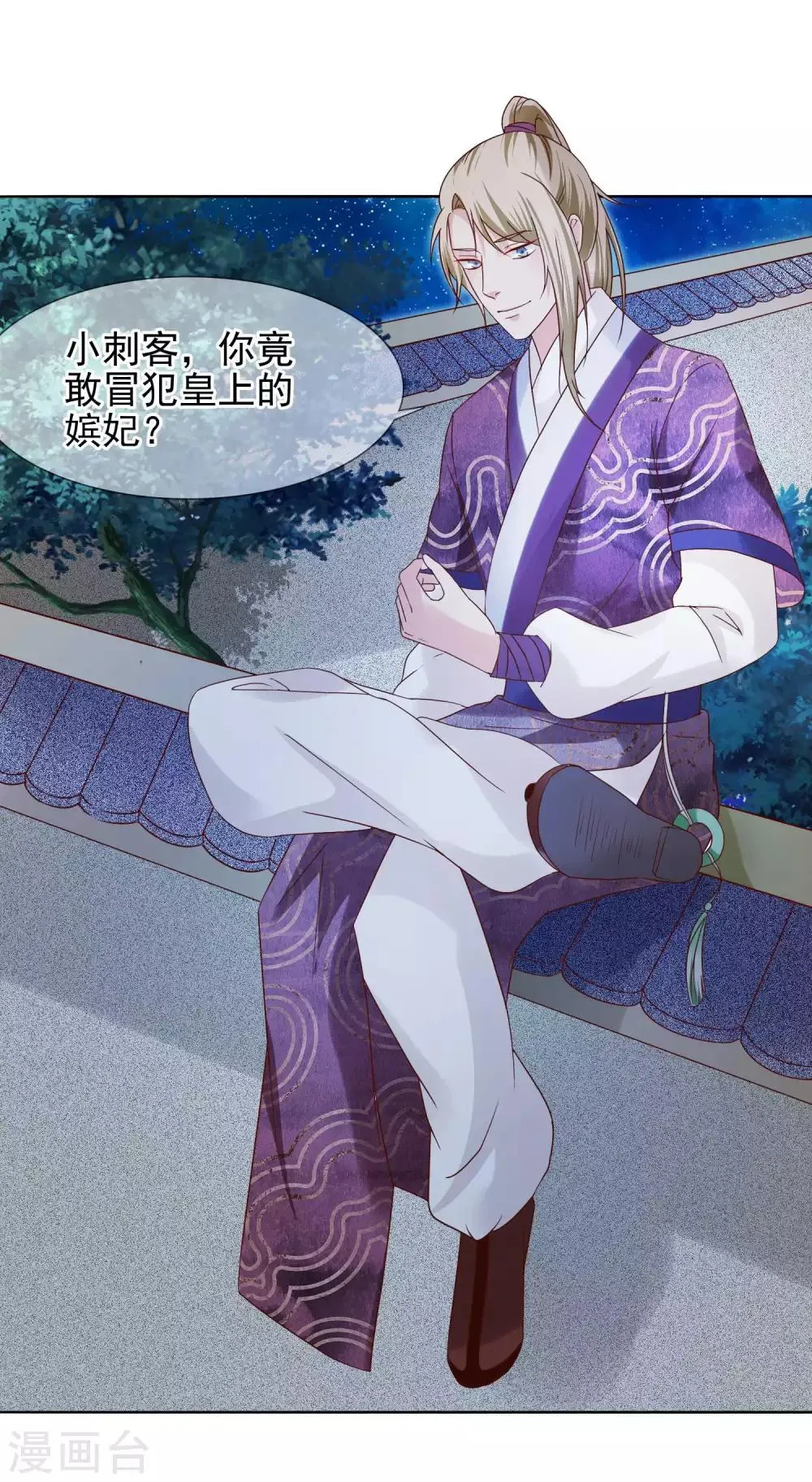 第4话 轻薄嫔妃~ 第15页