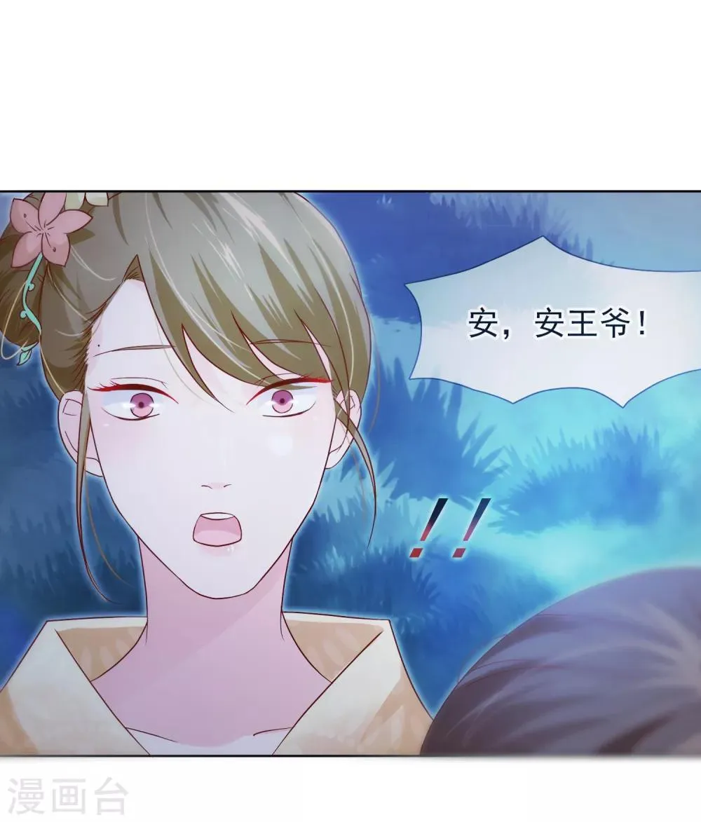 第4话 轻薄嫔妃~ 第16页