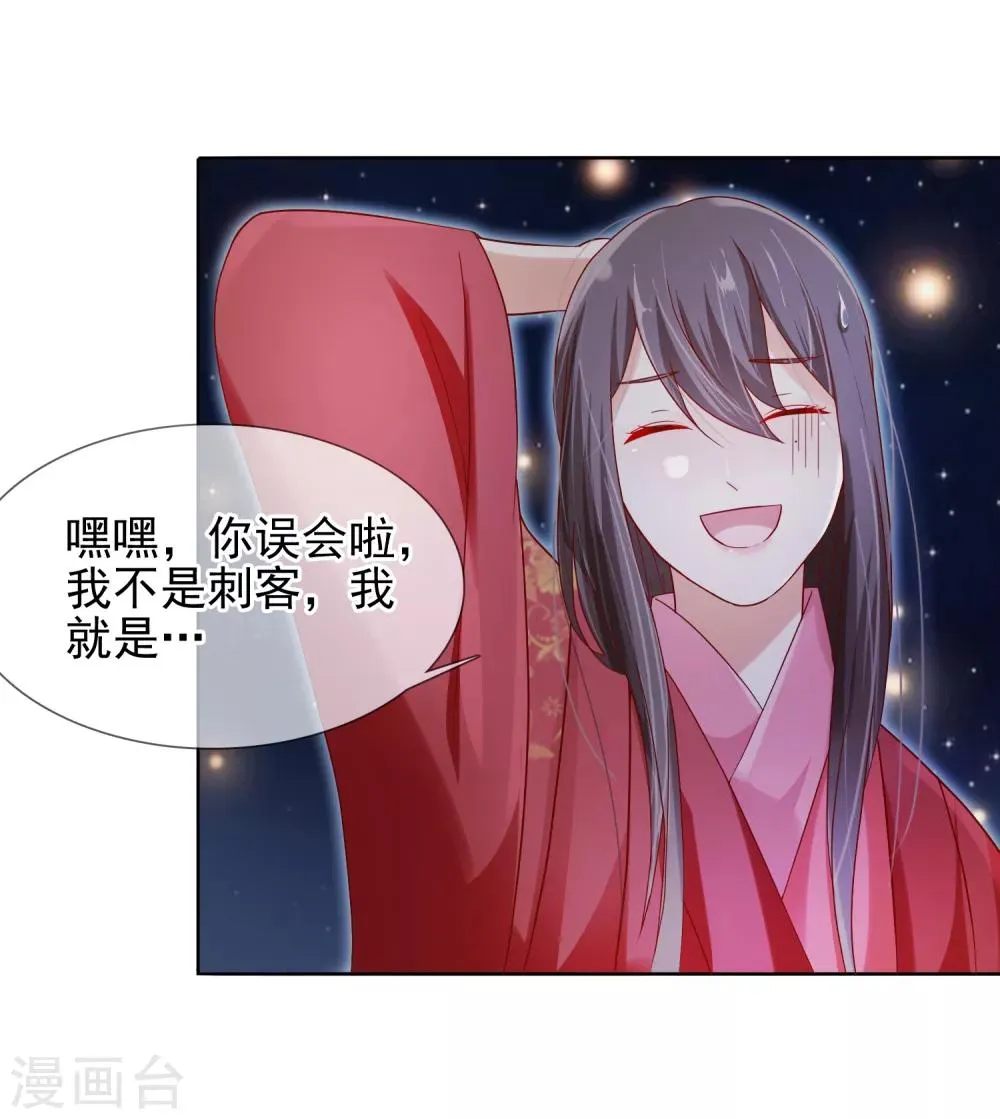 第4话 轻薄嫔妃~ 第23页