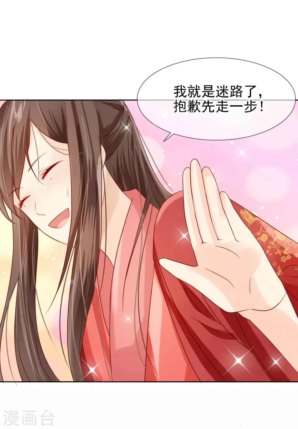 第4话 轻薄嫔妃~ 第24页