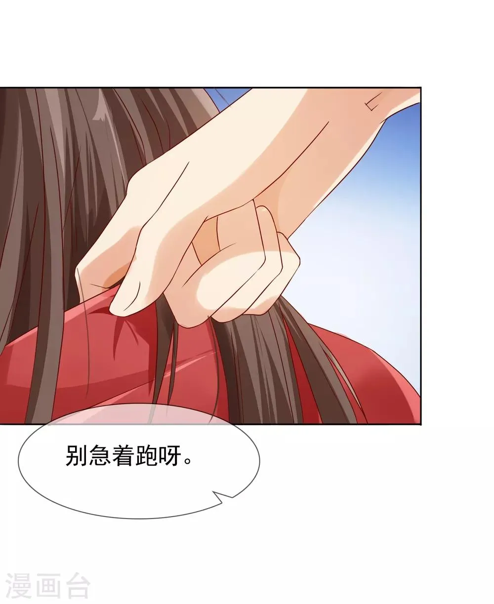 第4话 轻薄嫔妃~ 第25页