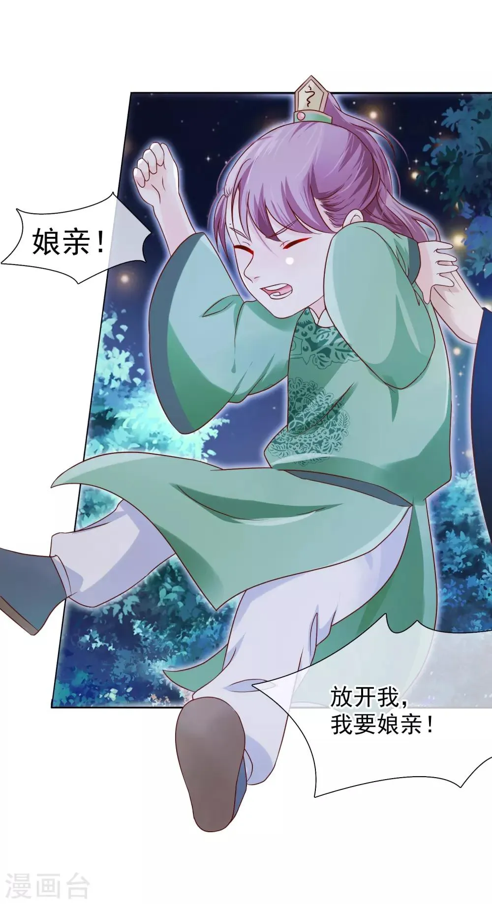 第5话 王爷找茬？ 第3页