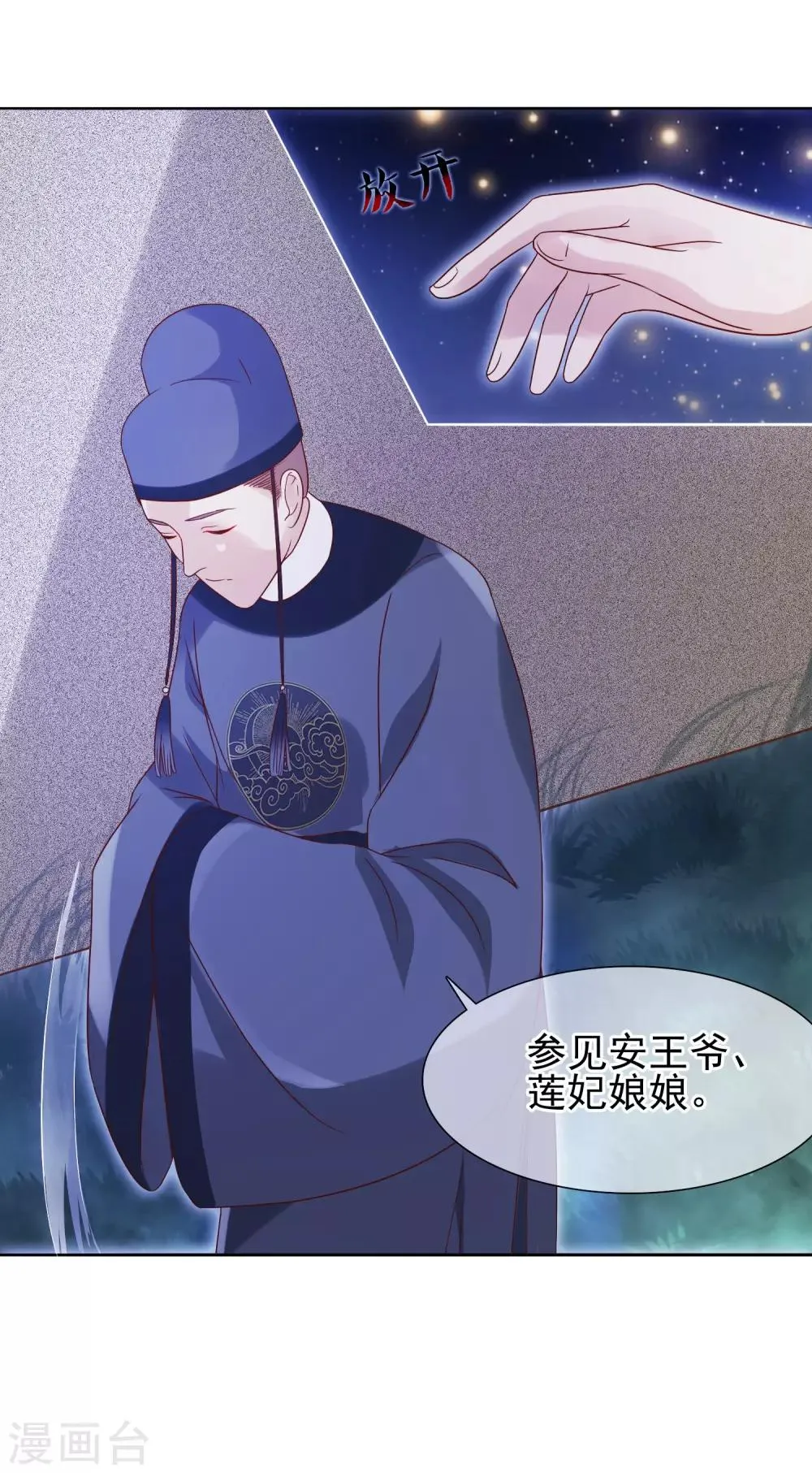 第5话 王爷找茬？ 第6页