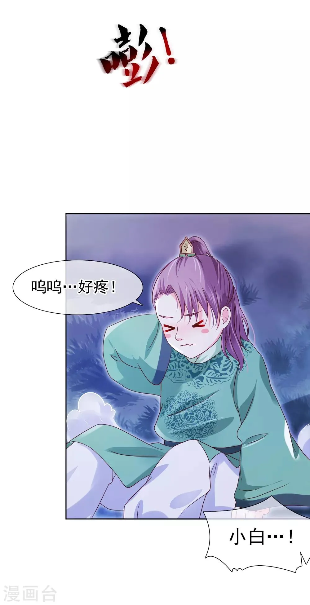 第5话 王爷找茬？ 第7页