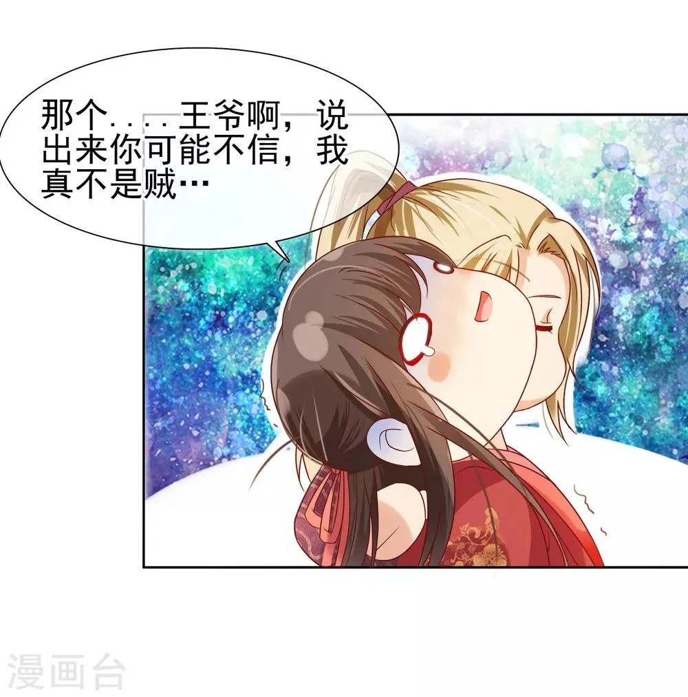 第5话 王爷找茬？ 第10页