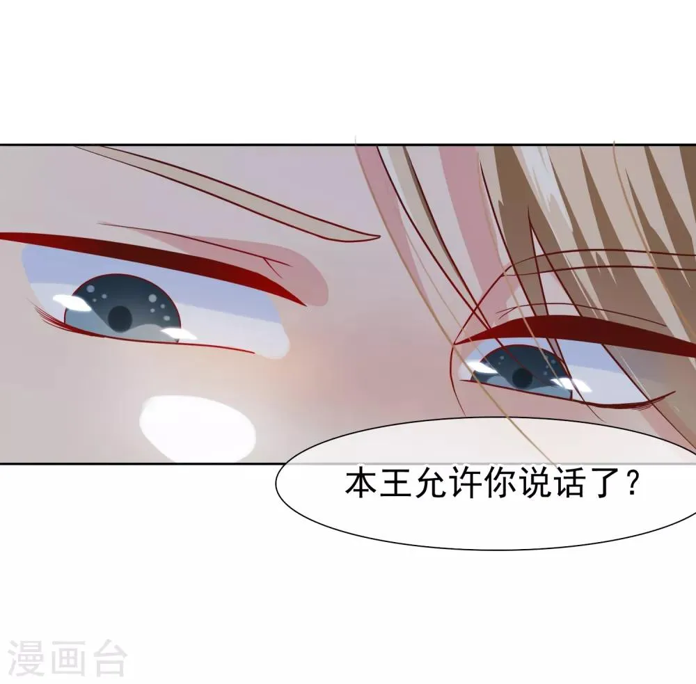 第5话 王爷找茬？ 第14页