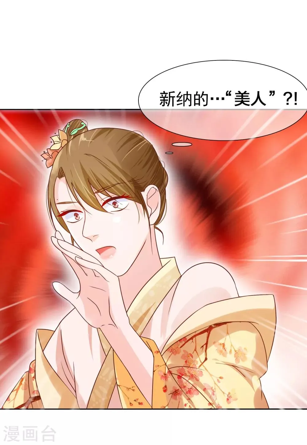 第5话 王爷找茬？ 第17页