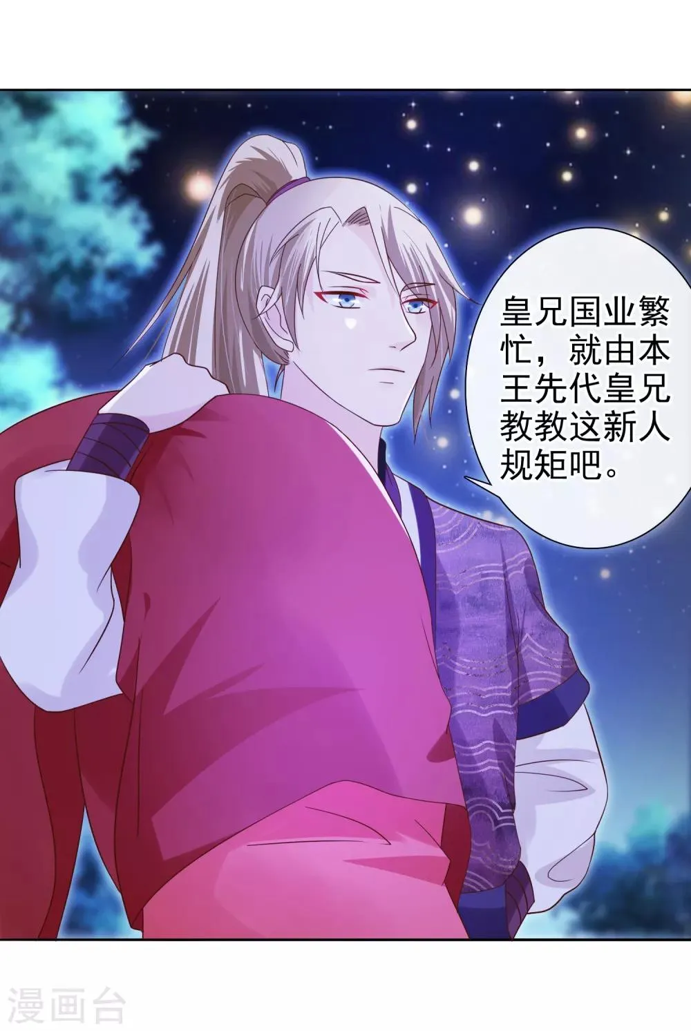 第5话 王爷找茬？ 第21页