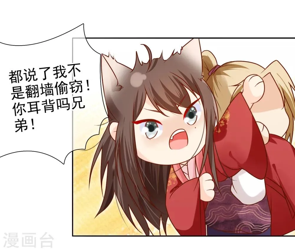 第5话 王爷找茬？ 第24页