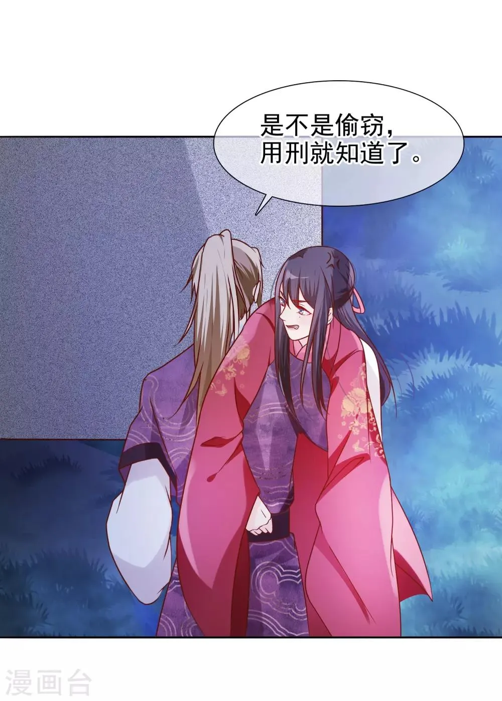第5话 王爷找茬？ 第25页