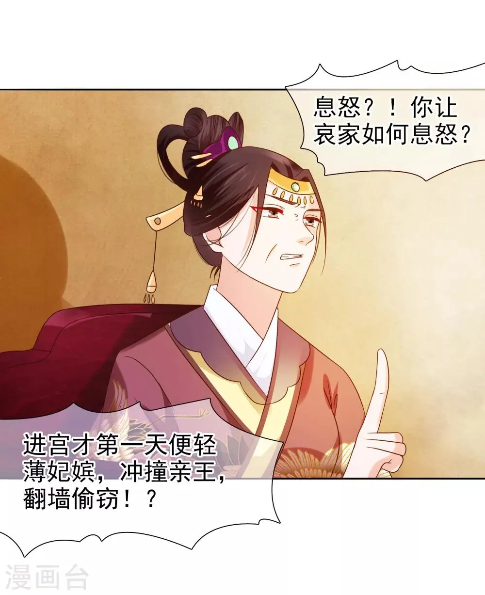 第5话 王爷找茬？ 第30页