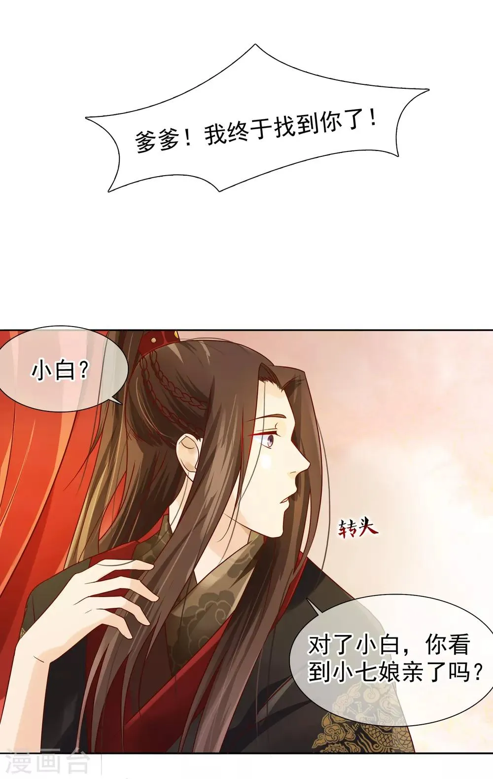 第6话 太后教训 第6页