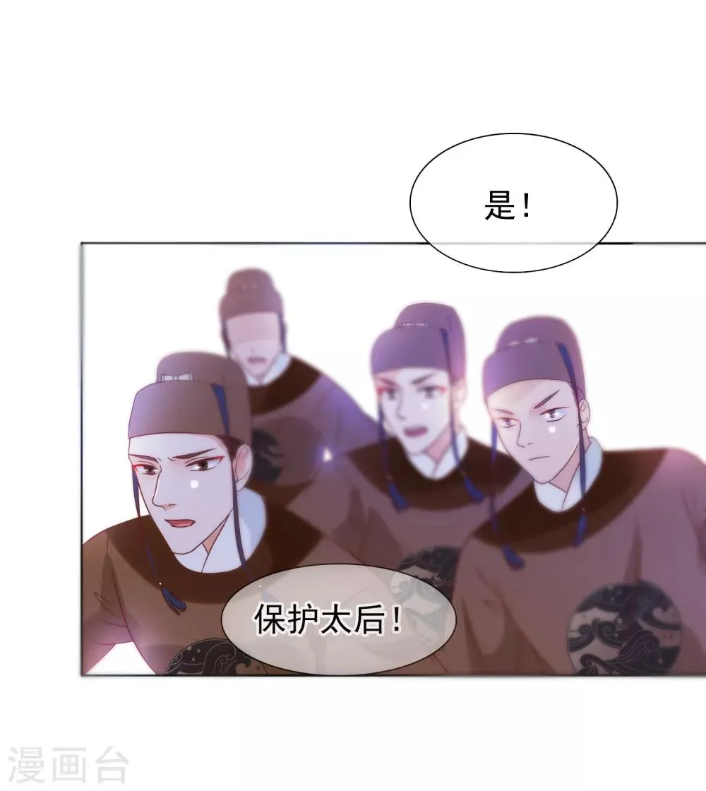 第6话 太后教训 第19页