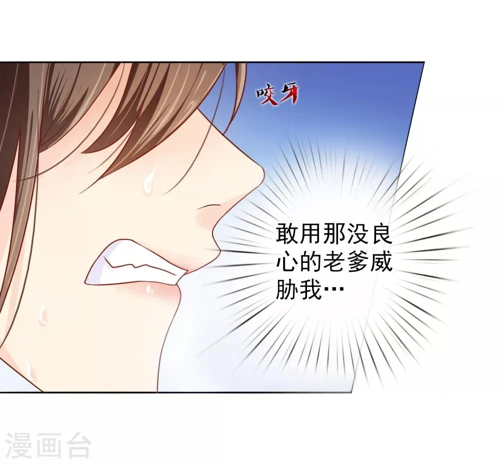 第6话 太后教训 第25页