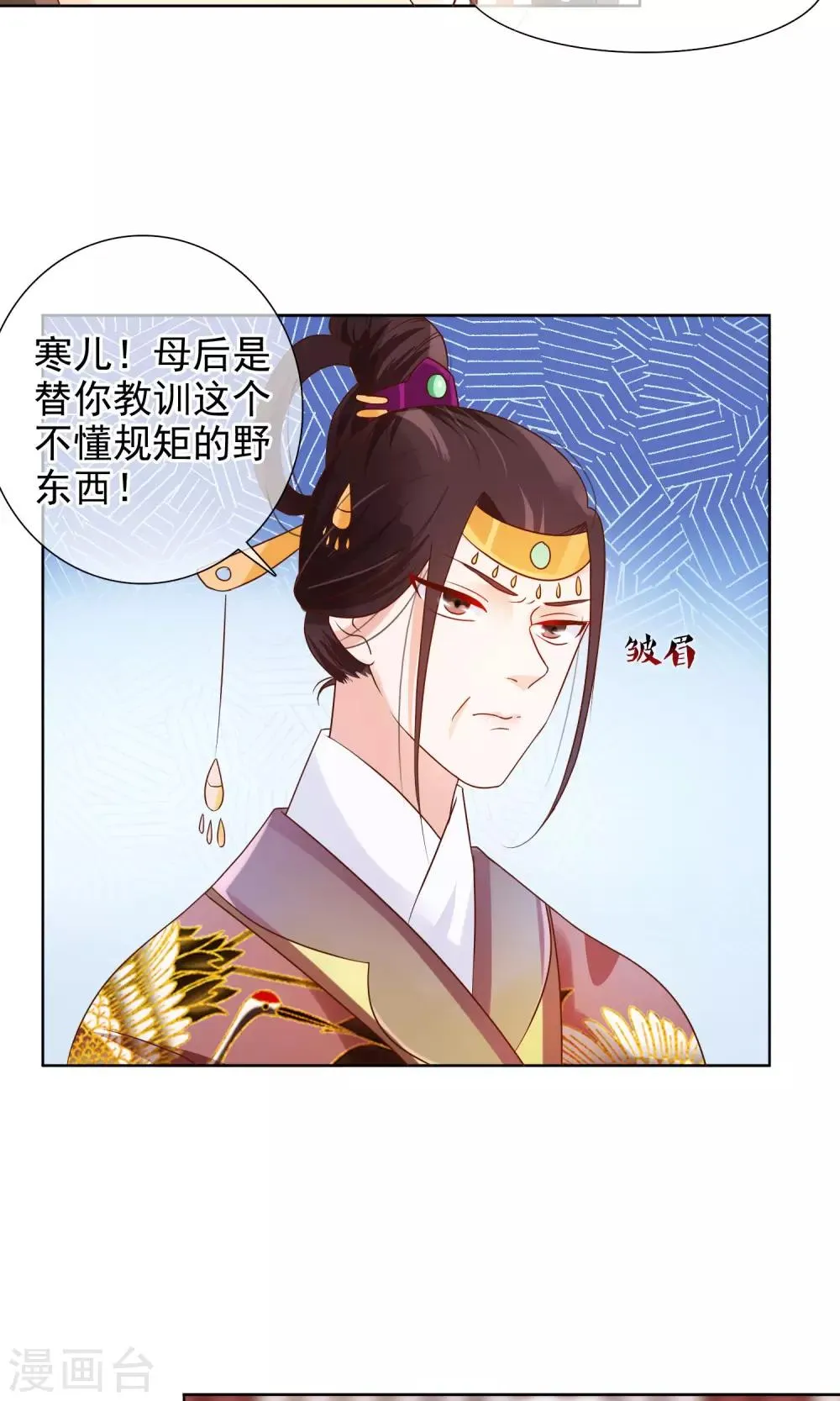 第7话 皇上救场！ 第7页