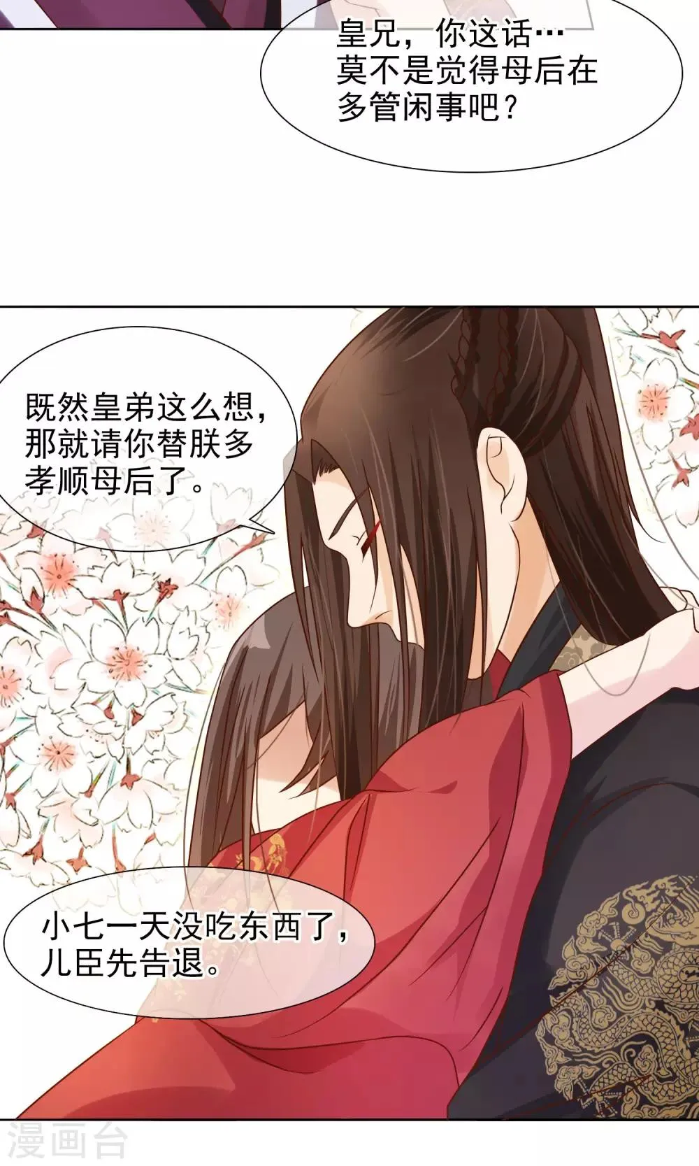 第7话 皇上救场！ 第12页
