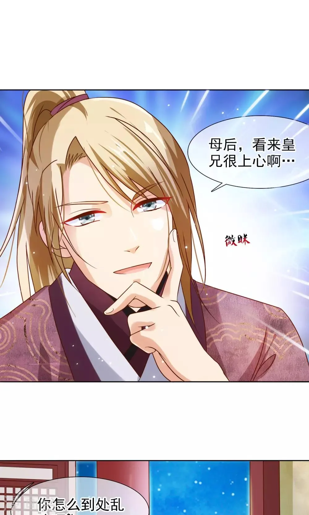 第7话 皇上救场！ 第13页