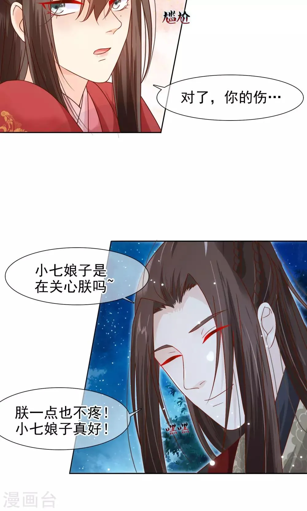 第7话 皇上救场！ 第15页