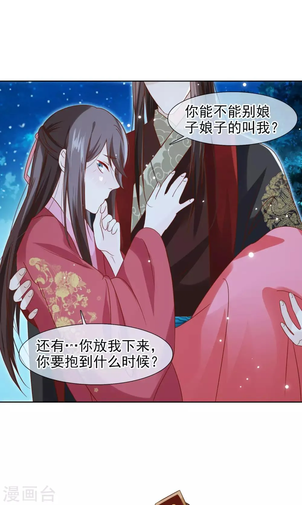 第7话 皇上救场！ 第16页