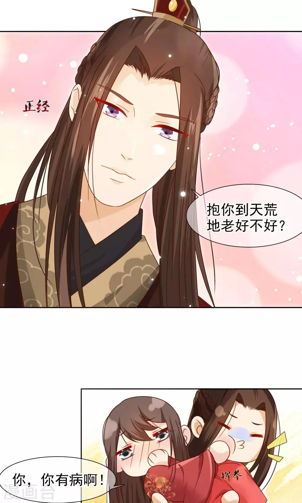 第7话 皇上救场！ 第17页