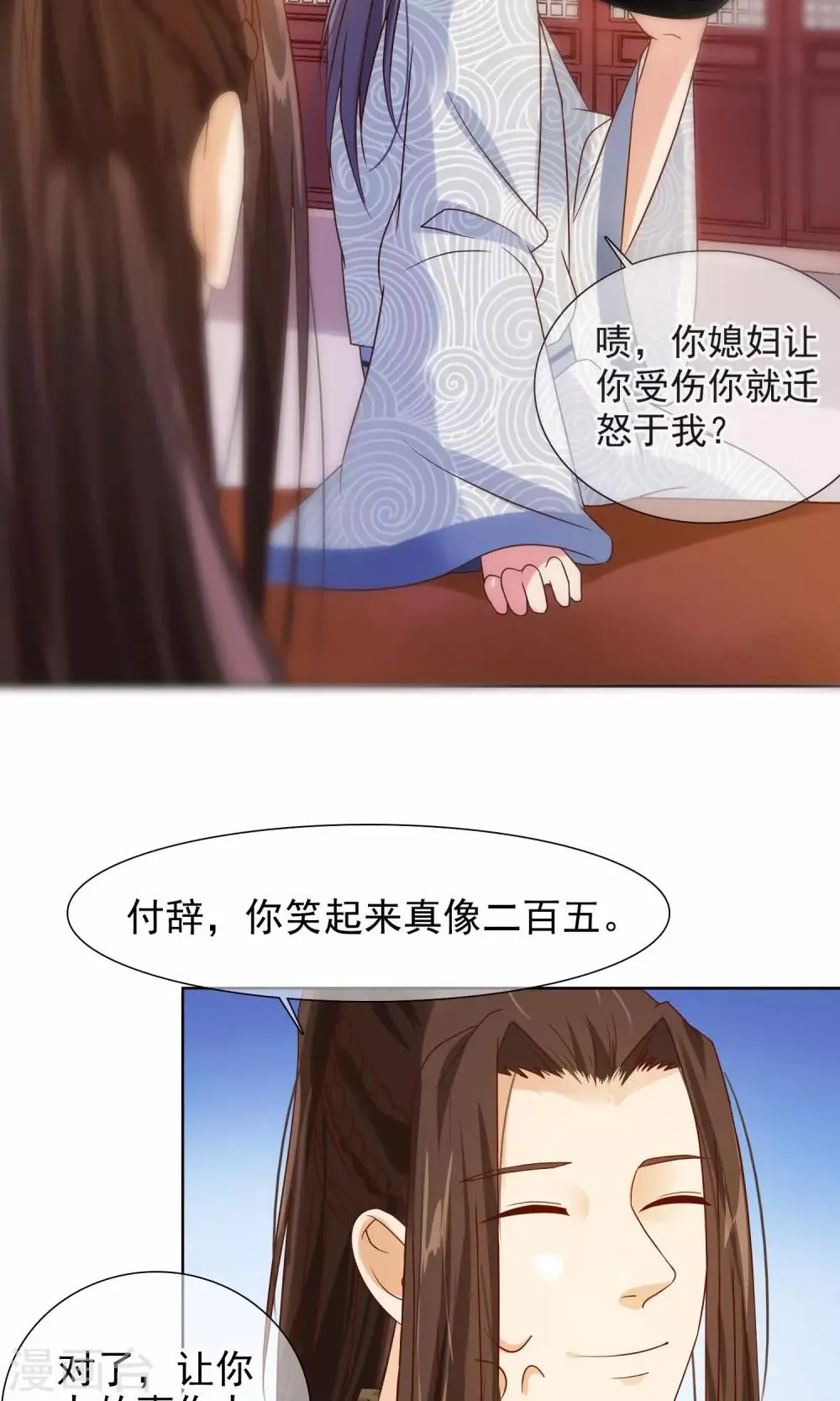 第7话 皇上救场！ 第22页