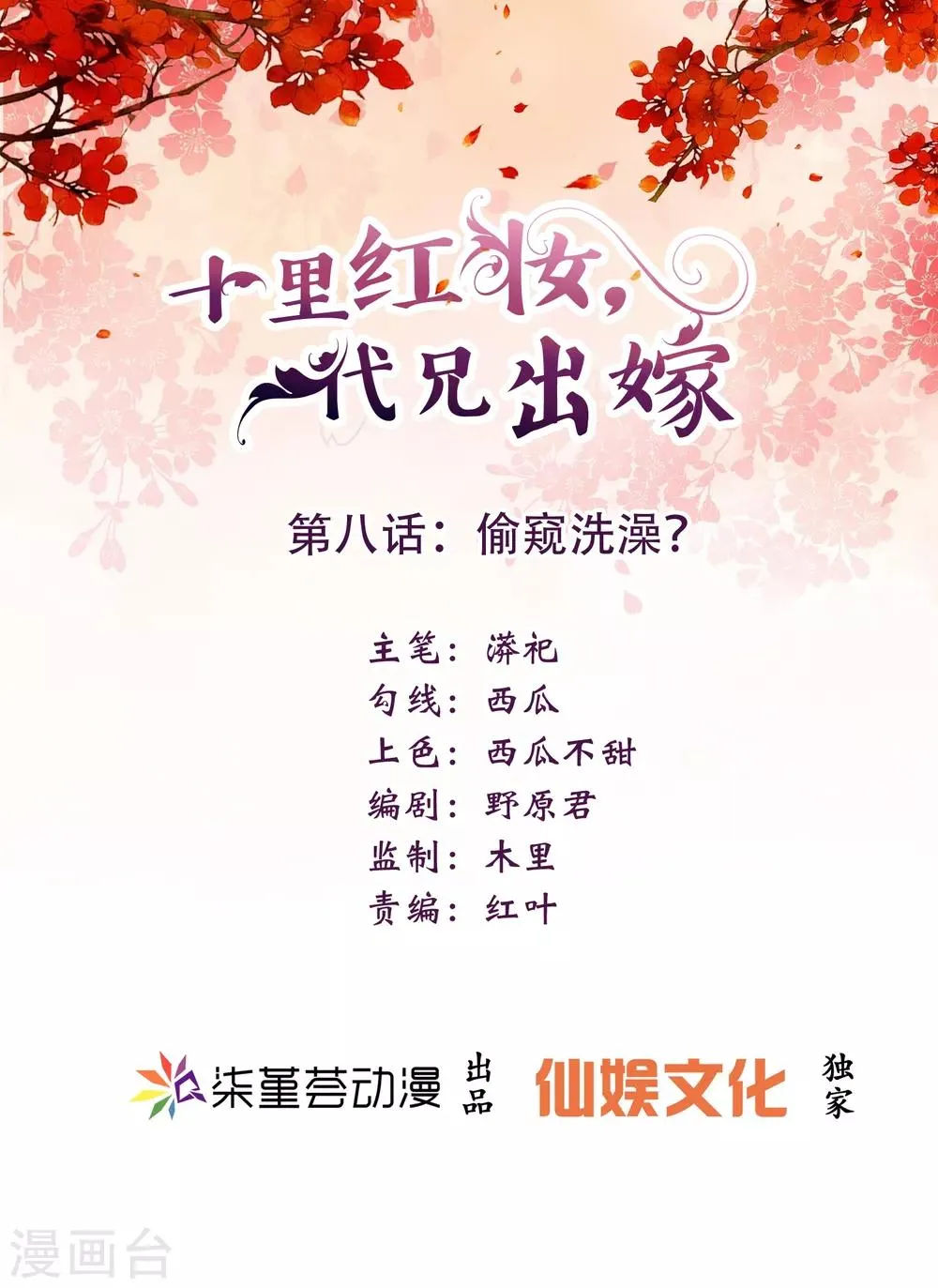 第8话 偷窥洗澡？ 第1页
